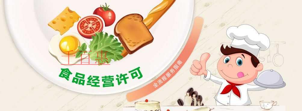 2018年北京食品經(jīng)營許可證辦理方法