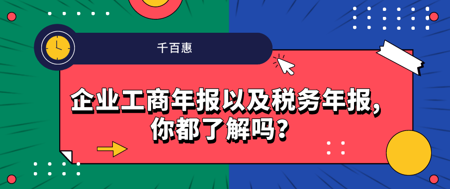 企業(yè)工商年報以及稅務年報,你都了解嗎？