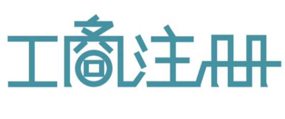 注冊(cè)公司5大章的具體有哪些作用呢？