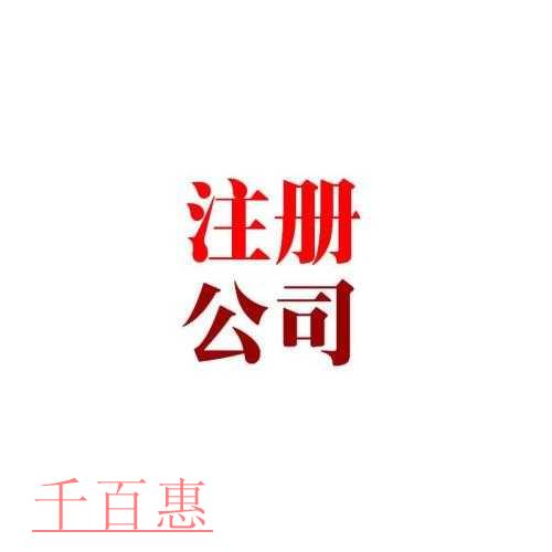 在北京注冊公司需要多少錢 每年要交哪些費(fèi)用