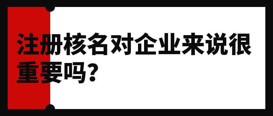 深圳注冊公司注意事項有哪些？深圳公司注冊代理可提供專業(yè)注冊服務