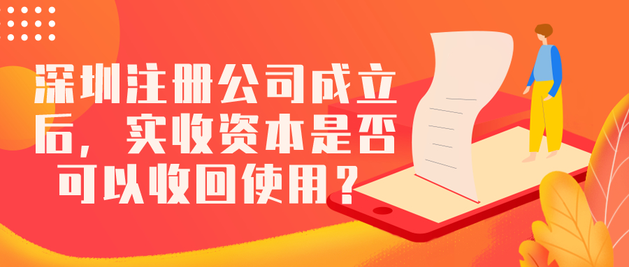 注冊深圳公司找代理注冊需要提供什么資料